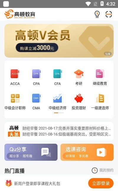 高顿教育app下载