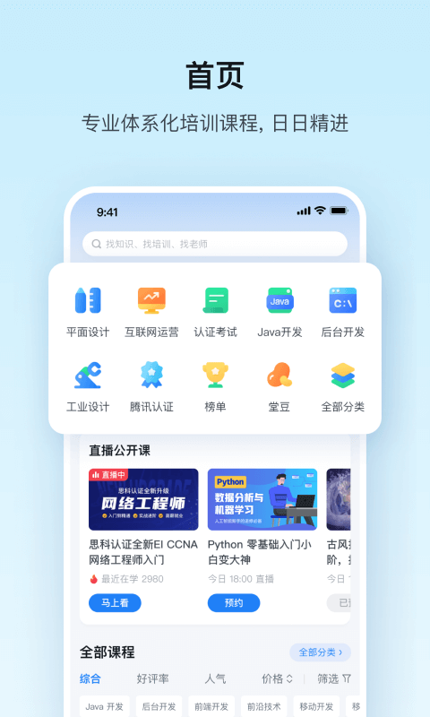 腾讯课堂app下载安装
