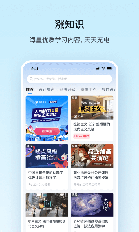 腾讯课堂app下载安装
