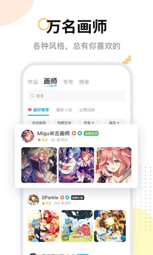 米画师app下载