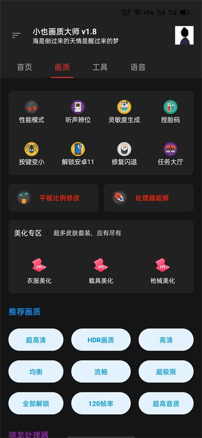 小也画质助手app下载