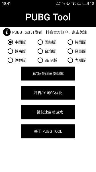 pubg国际服画质app下载