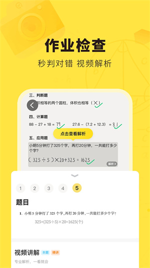 快对作业app下载