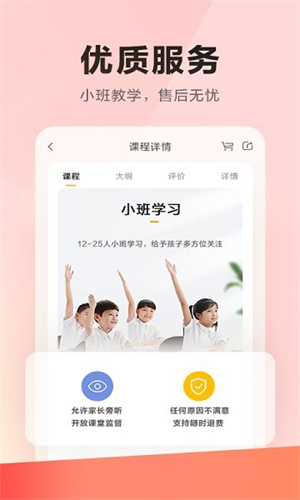 乐读优课app下载