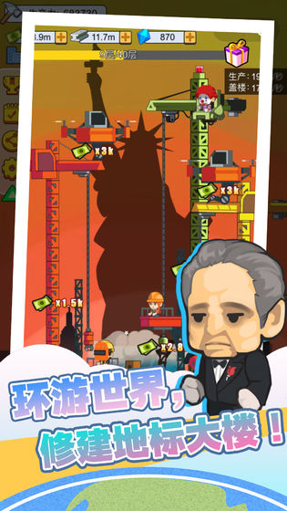我要盖大楼2