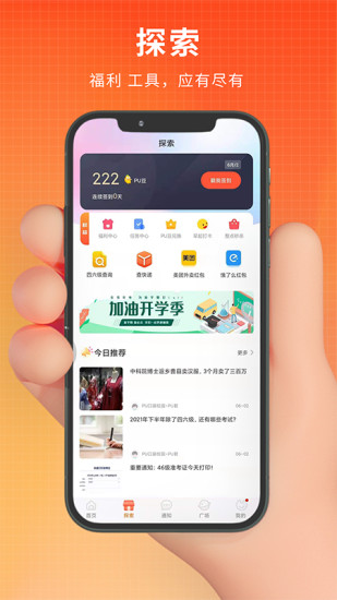 PU口袋校园