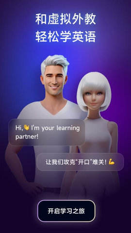 火花口语app