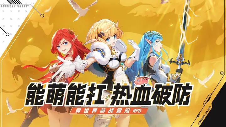蓝空幻想