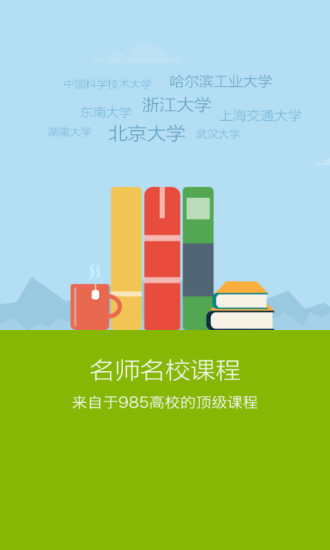 中国大学mooc下载app