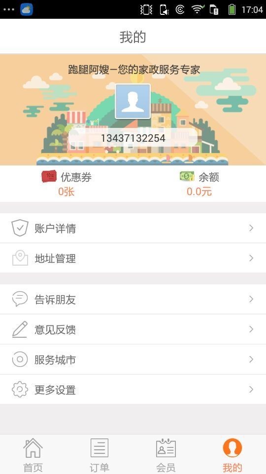 跑腿阿嫂app下载