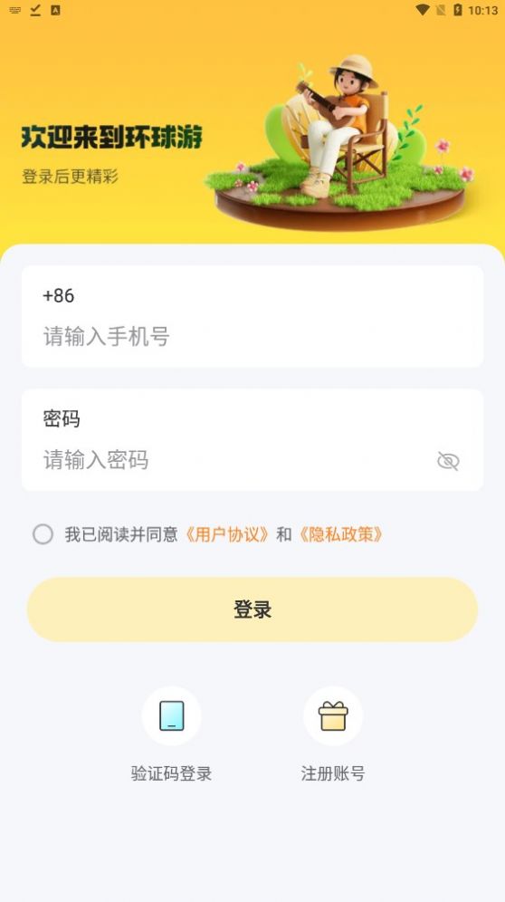 环球游旅行app