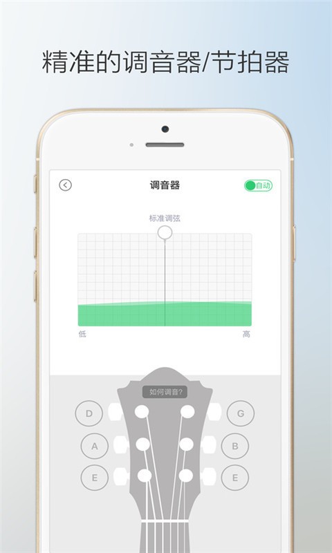 吉他堂APP下载