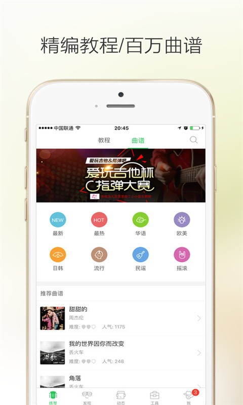吉他堂APP下载