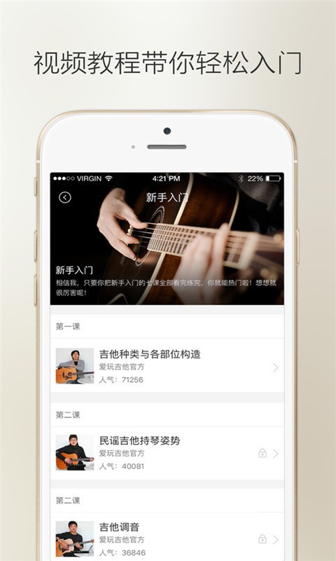 吉他堂APP下载