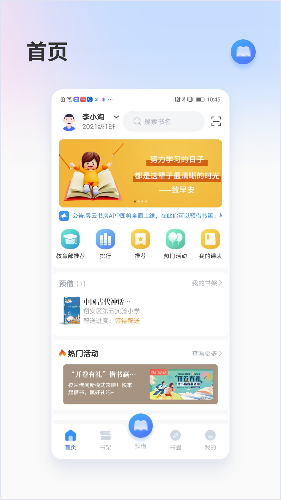 昇云书房app