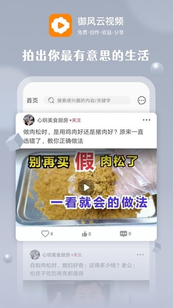 御风云视频app