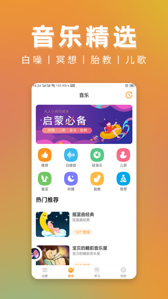 儿童故事app