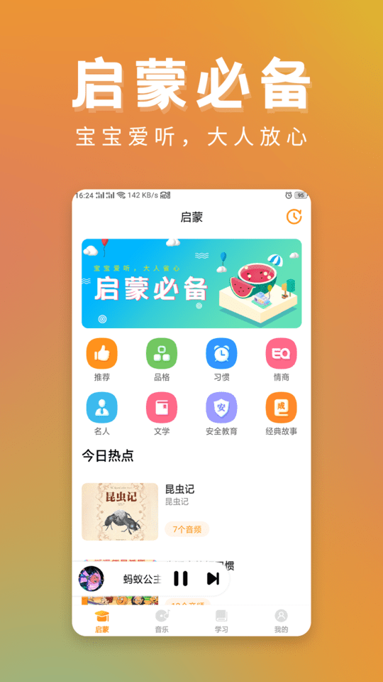 儿童故事app