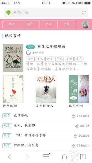 九阅阅读app