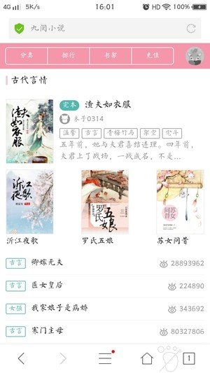 九阅阅读app