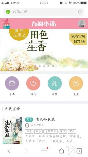 九阅阅读app