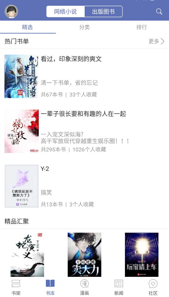 石头阅读app下载