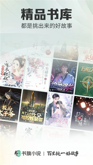 书旗小说免费阅读
