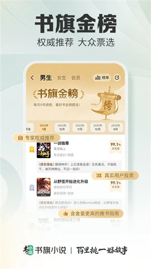 书旗小说免费阅读