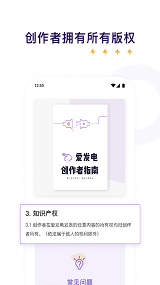 爱发电破解版app