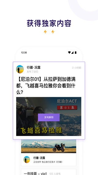 爱发电破解版app