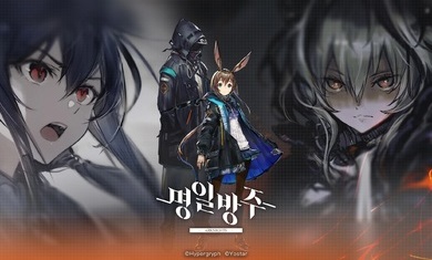 明日方舟