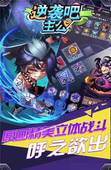 逆袭吧主公