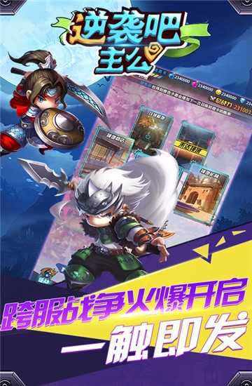 逆袭吧主公