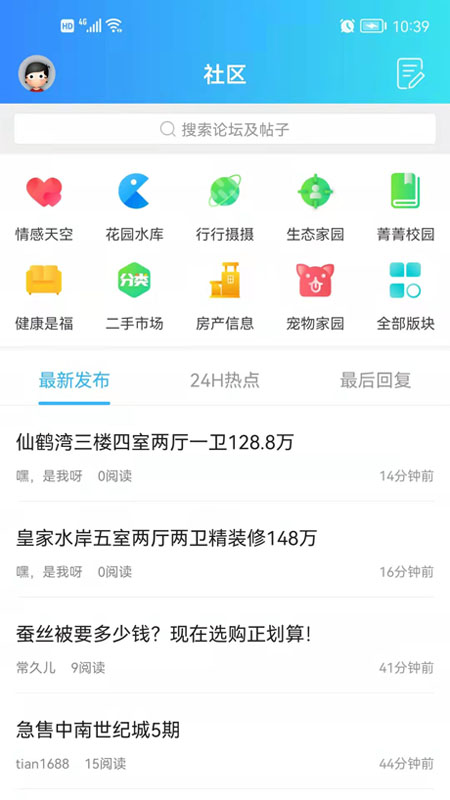 羌溪花园app