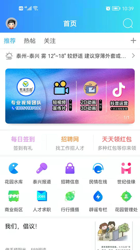 羌溪花园app