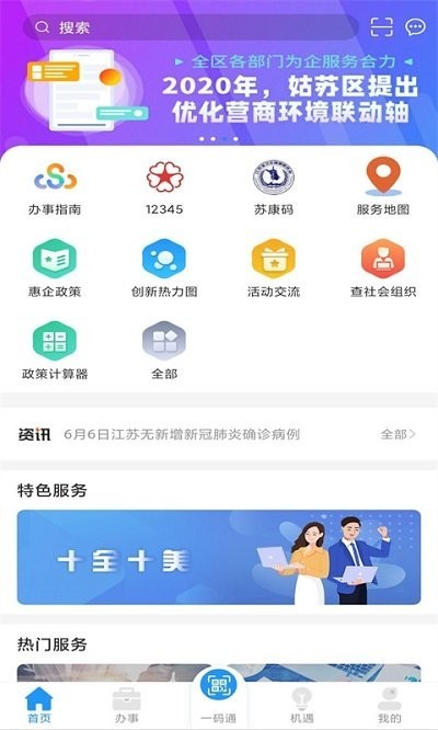 苏商通app