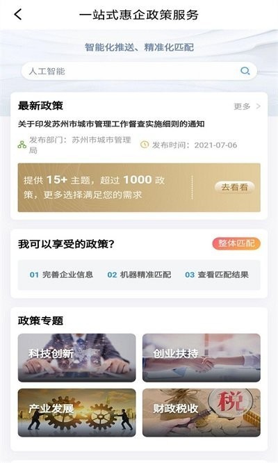 苏商通app