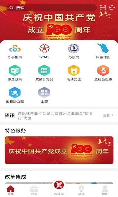 苏商通app