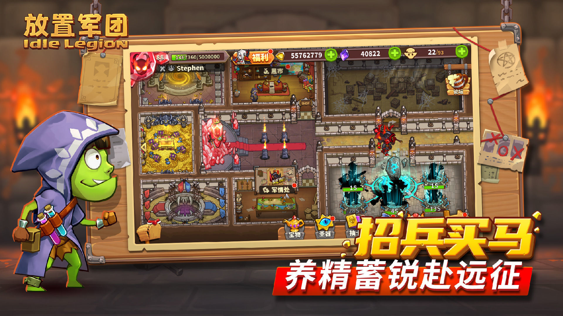 放置军团