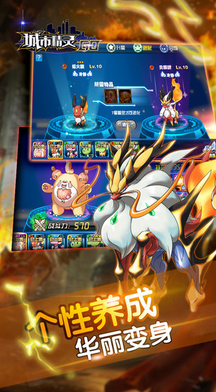 城市精灵go