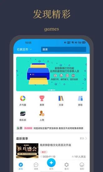 乒娱网app