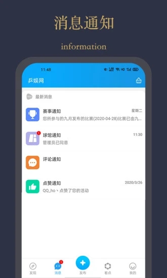 乒娱网app