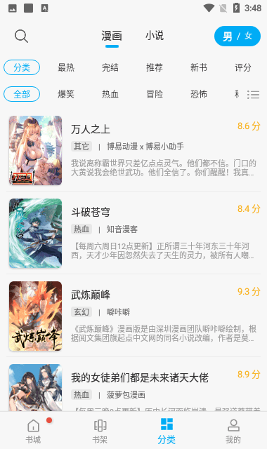 免费版风车漫画app