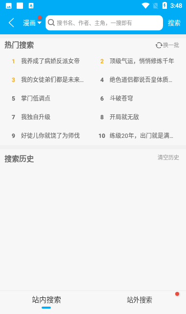 免费版风车漫画app