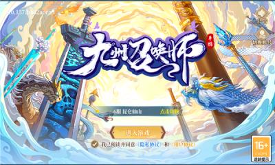 九州召唤师