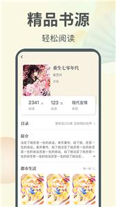 倾读小说app