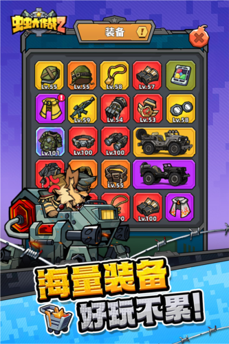 虫虫大作战