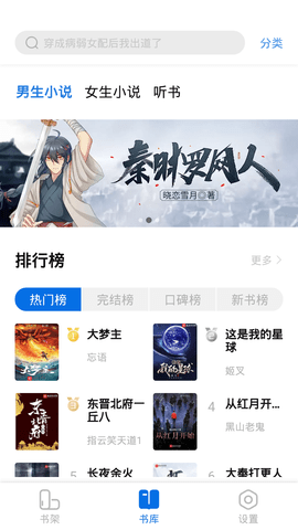 书痴app
