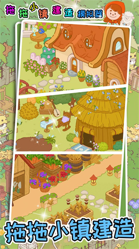 拖拖小镇建造模拟器