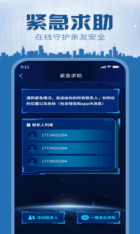 速查定位